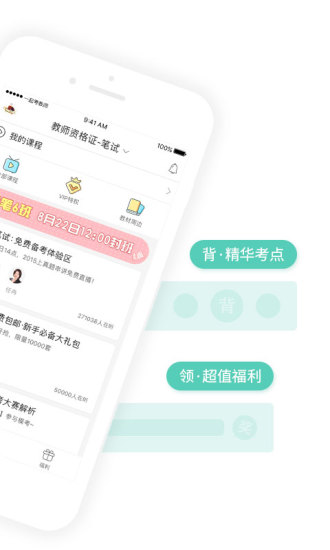 一起考教师 一起考教师