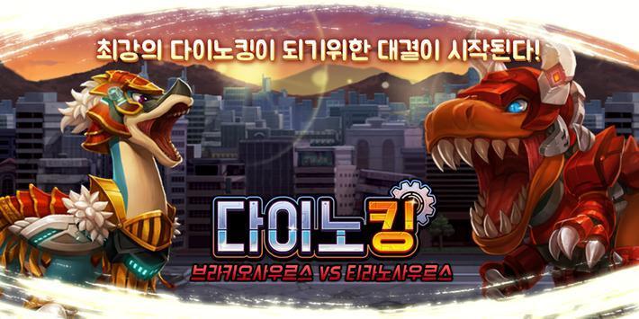 布拉诺的恐龙对决