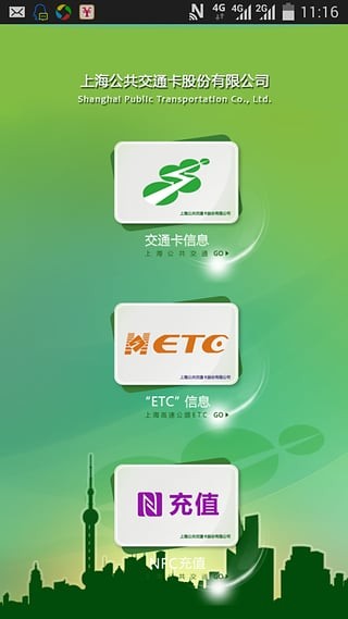 上海交通卡