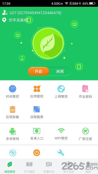 优学派家长管理APP 优学派家长管理APP