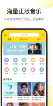 酷我音乐 酷我音乐