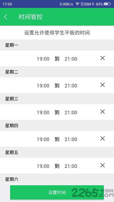 优学派家长管理APP 优学派家长管理APP