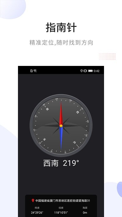 指南针定位
