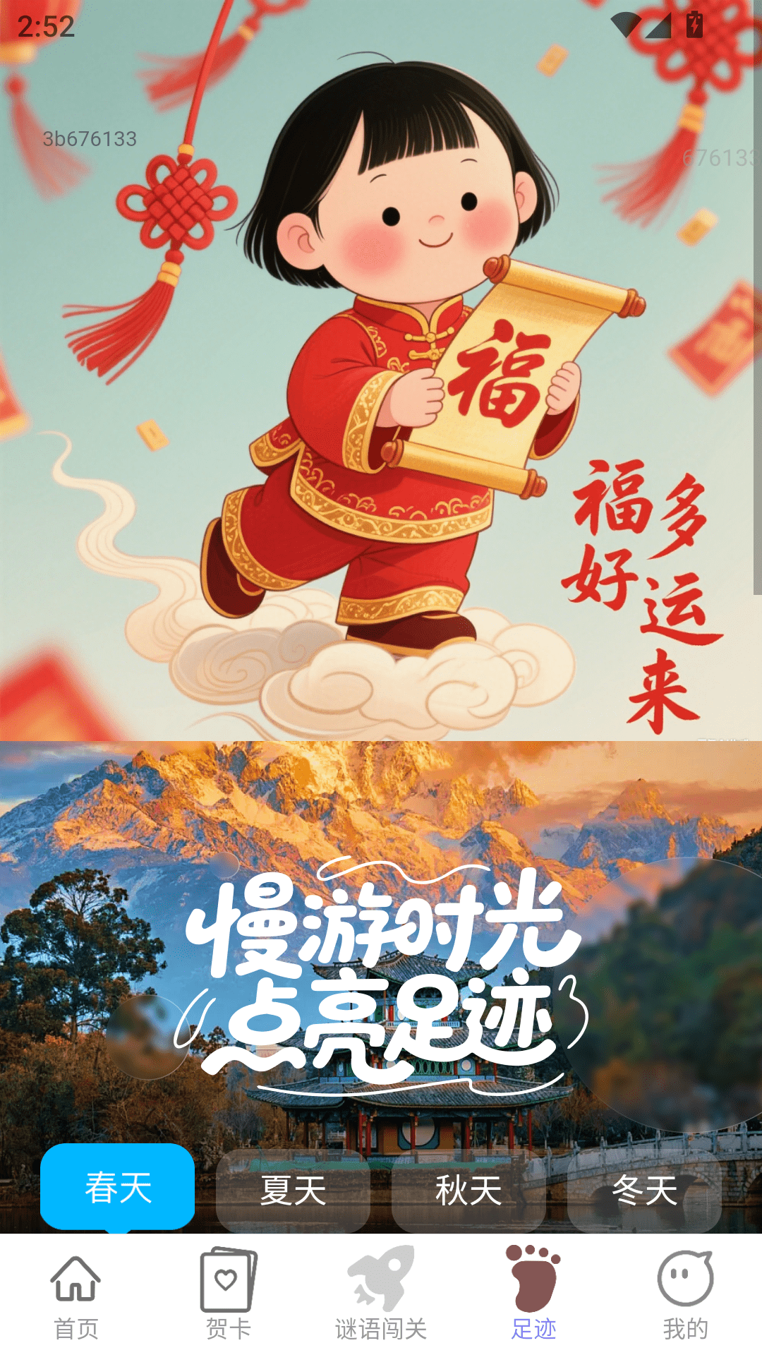福多好运来