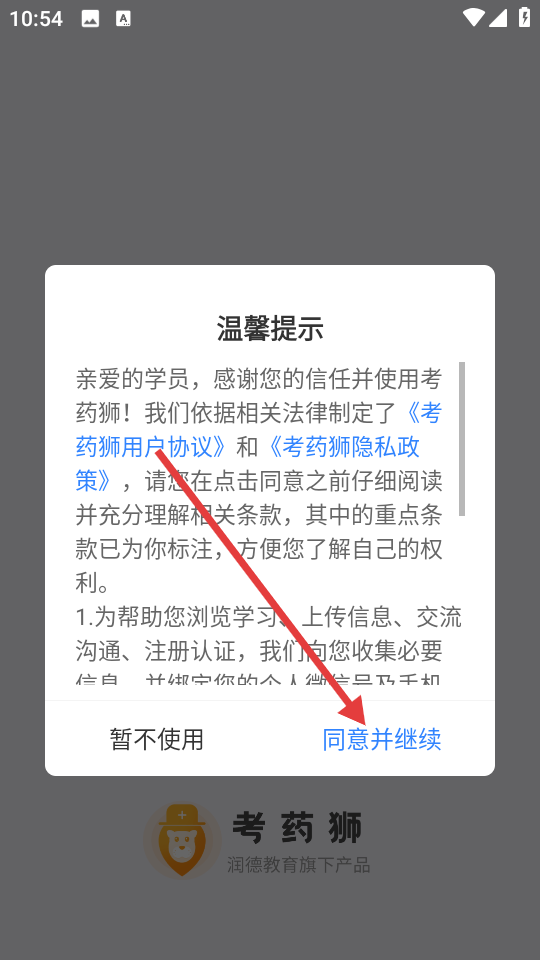 考药狮