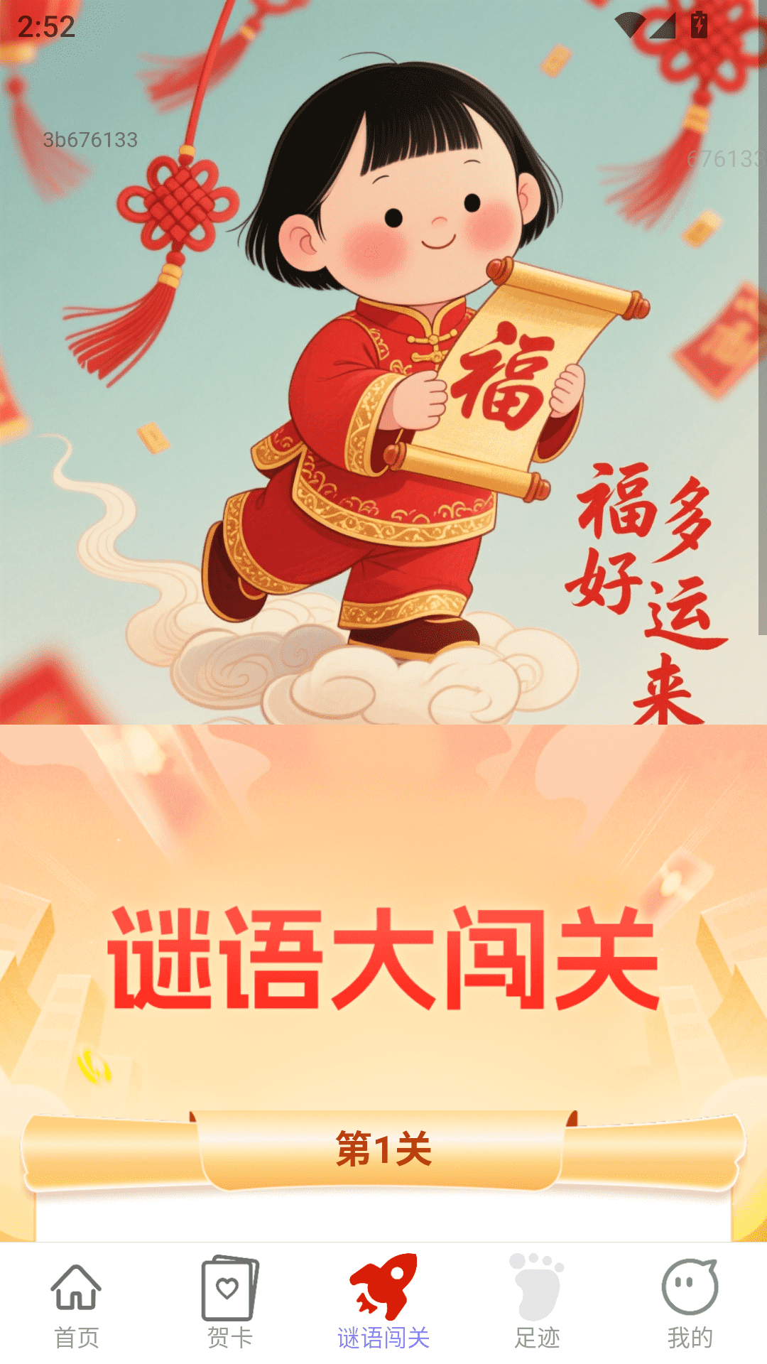 福多好运来