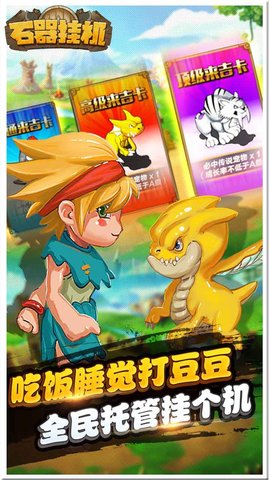 石器挂机