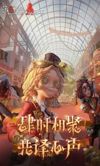 第五人格高配版