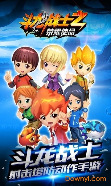 斗龙战士之荣耀使命