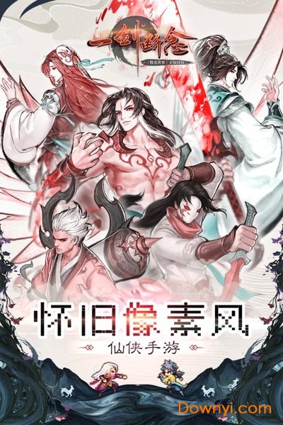 一剑断念