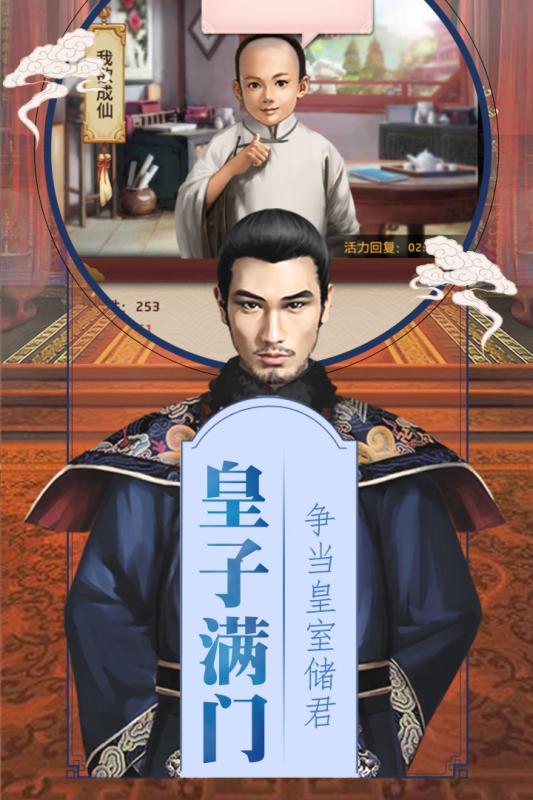 清宫无间斗之大清当官记