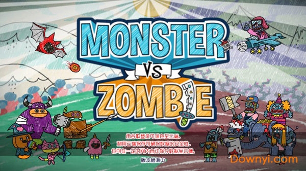 怪物大战僵尸