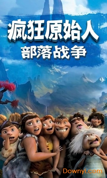 部落战争疯狂原始人