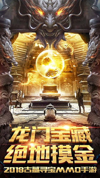 龙门宝藏