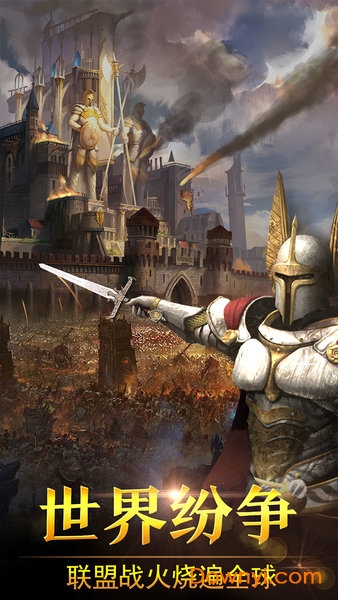 战火与荣耀