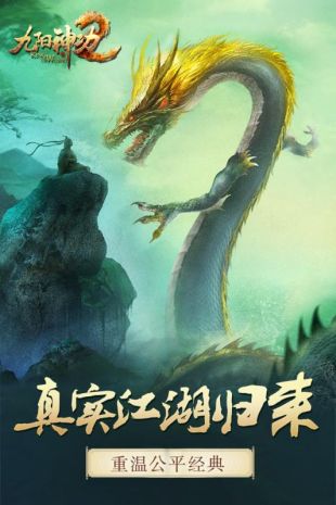 九阳神功2 九阳神功2