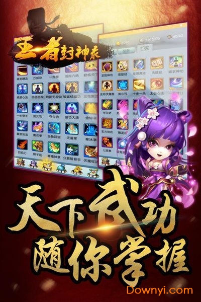 王者封神录 王者封神录