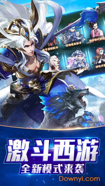胜斗西游