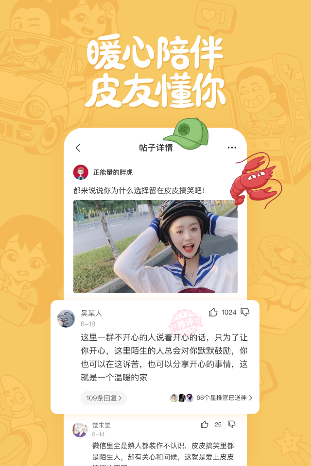 皮皮搞笑青少年版