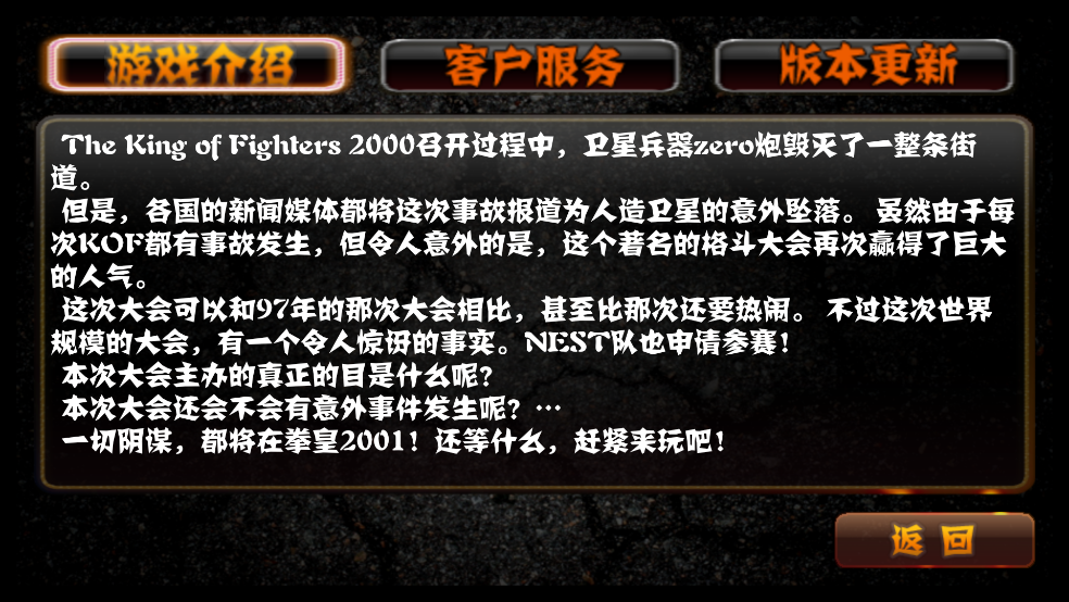 拳皇mugen版(拳皇2001)