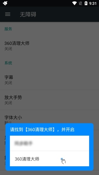 360清理大师