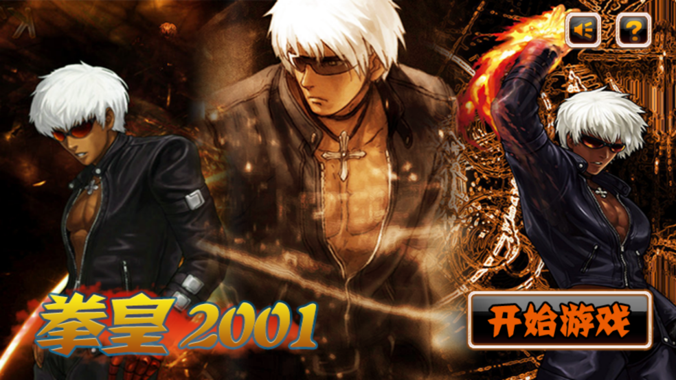 拳皇mugen版(拳皇2001)