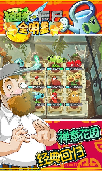 植物大战僵尸全明星蜂巢