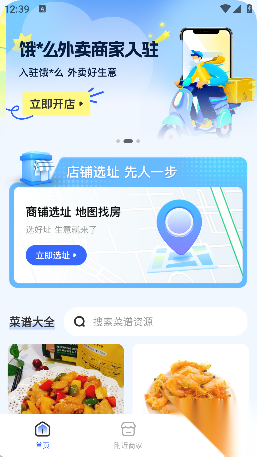 京团么外卖开店宝