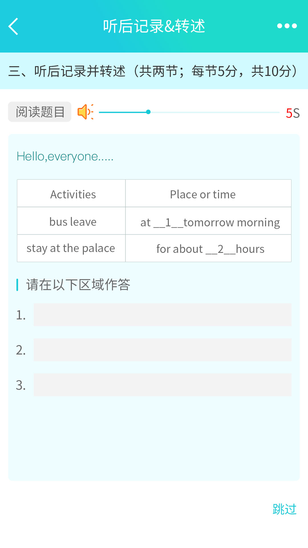 慧听说教师端