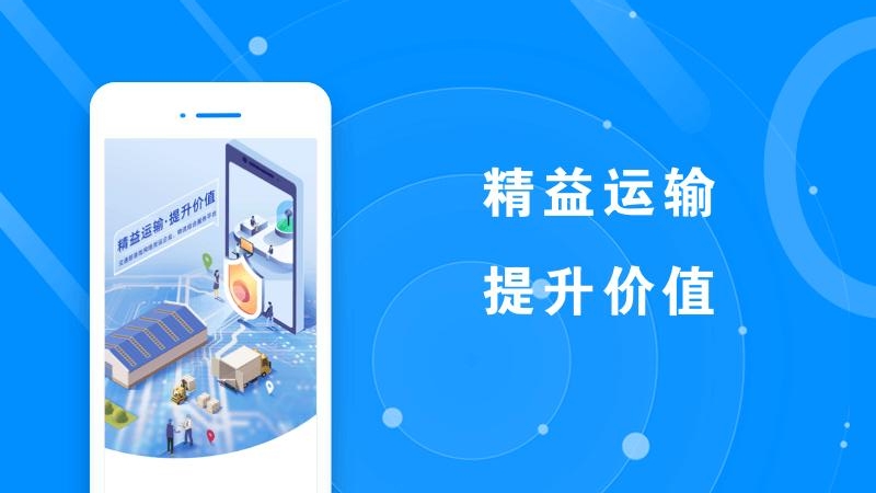 满易运货主