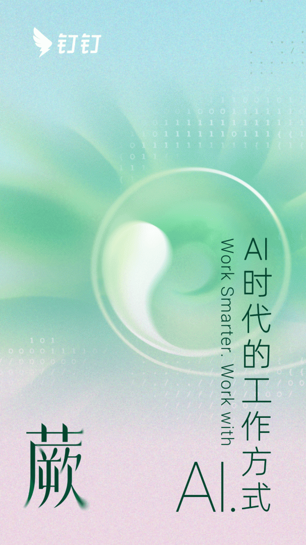 钉钉横屏版