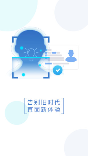 中科新创智能身份验证