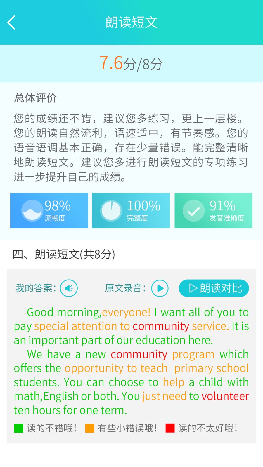 慧听说教师端