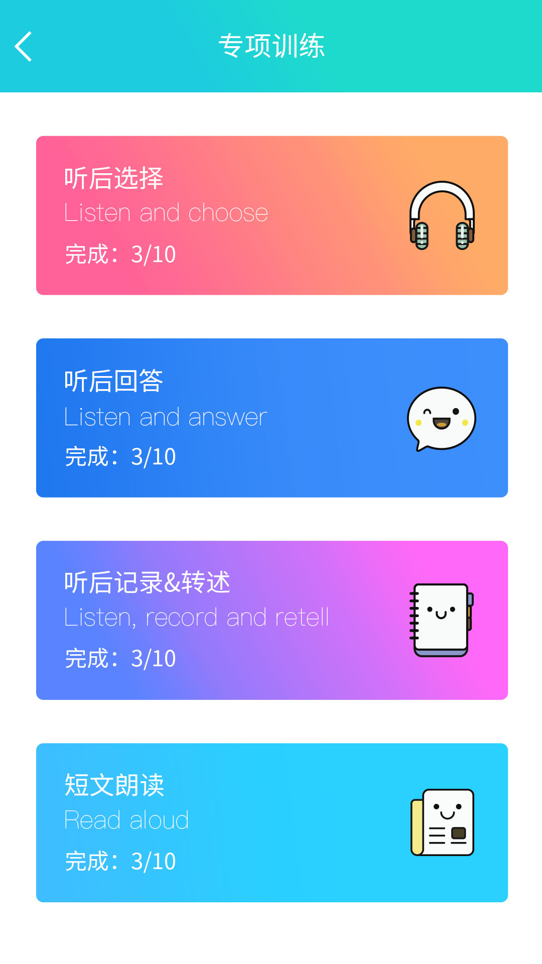 慧听说教师端