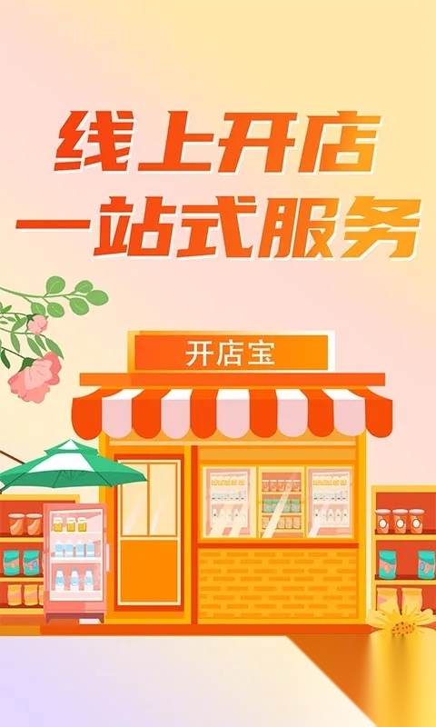 京团么外卖开店宝