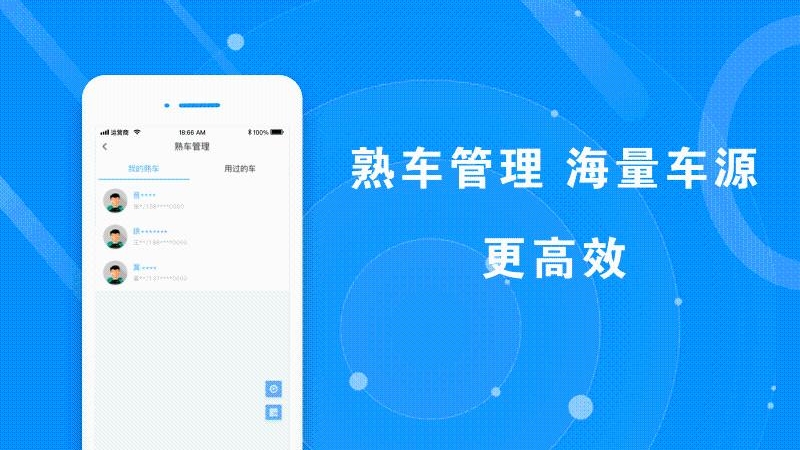 满易运货主