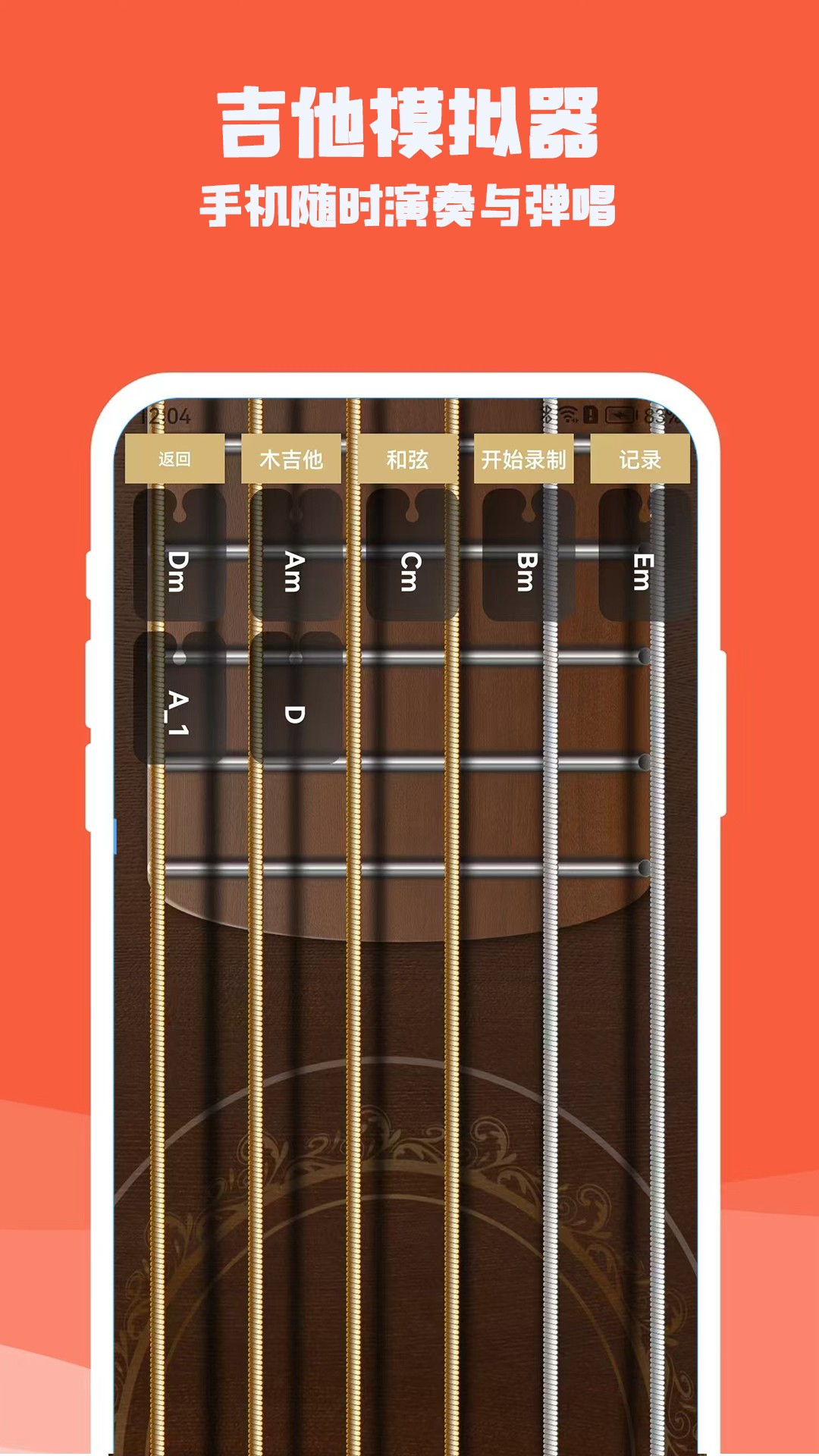 吉他电子模拟器