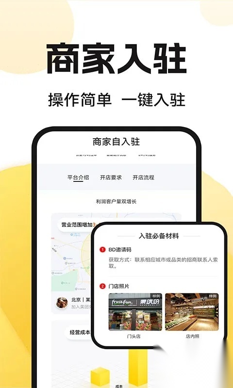 京团么外卖开店宝