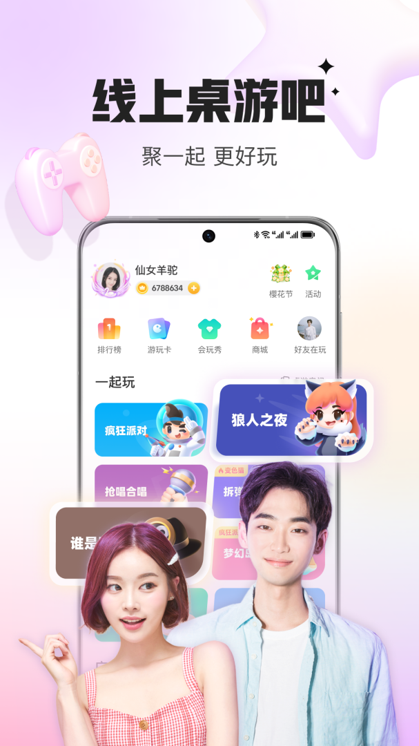 会玩青少年版