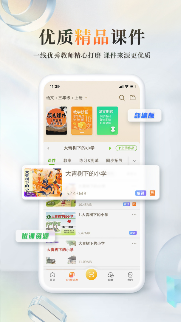 101教育PPT