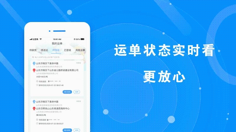 满易运货主