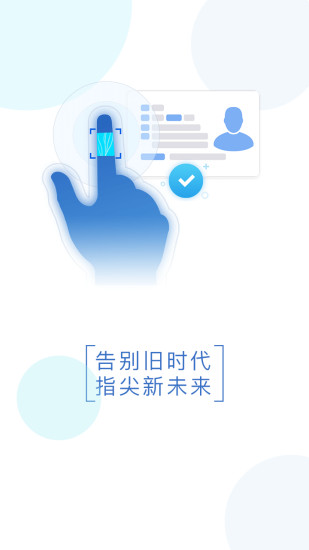 中科新创智能身份验证