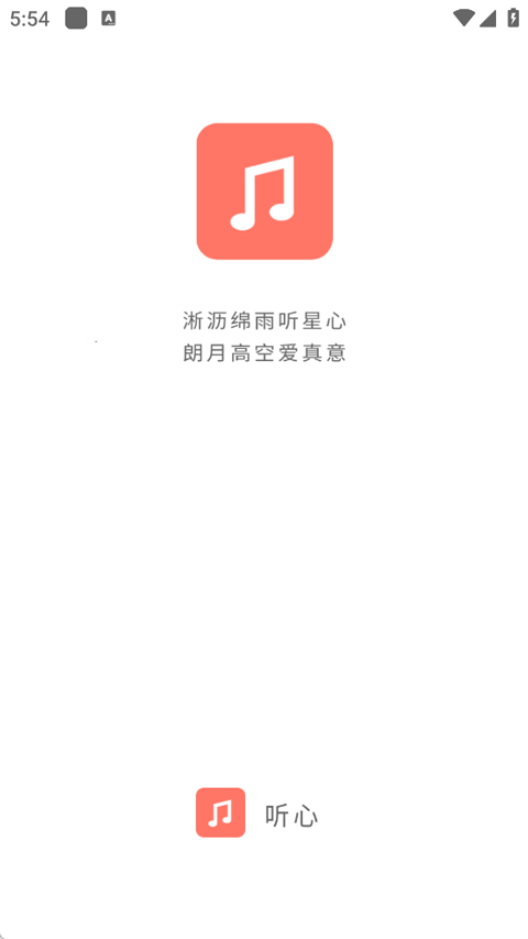 心听音乐