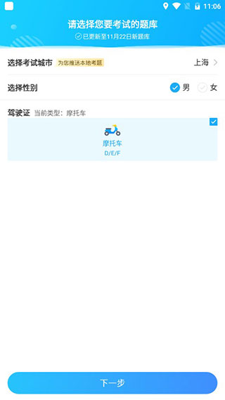 驾考宝典摩托车