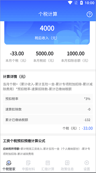 个人所得税申报