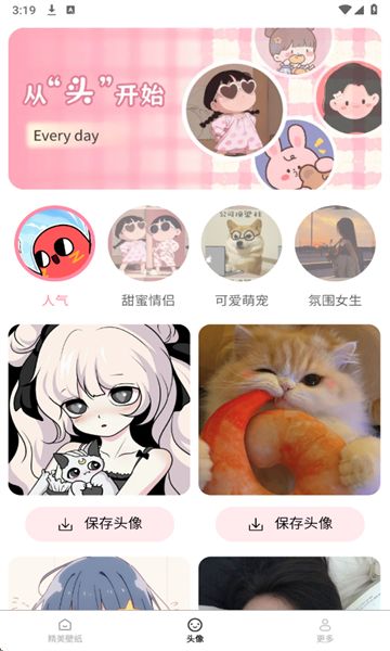 免费每日壁纸 免费每日壁纸