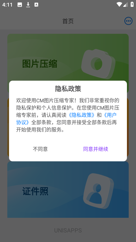 CM图片压缩专家