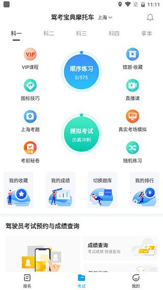 驾考宝典摩托车