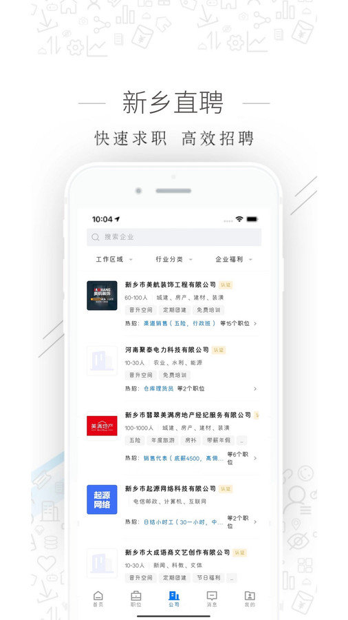 新乡直聘网app
新乡直聘平台app