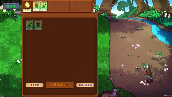 植物大战僵尸共生版1.0.1版